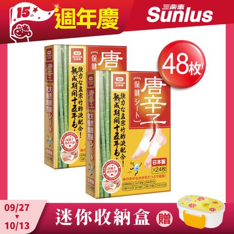 Sunlus 三樂事 日本原裝進口