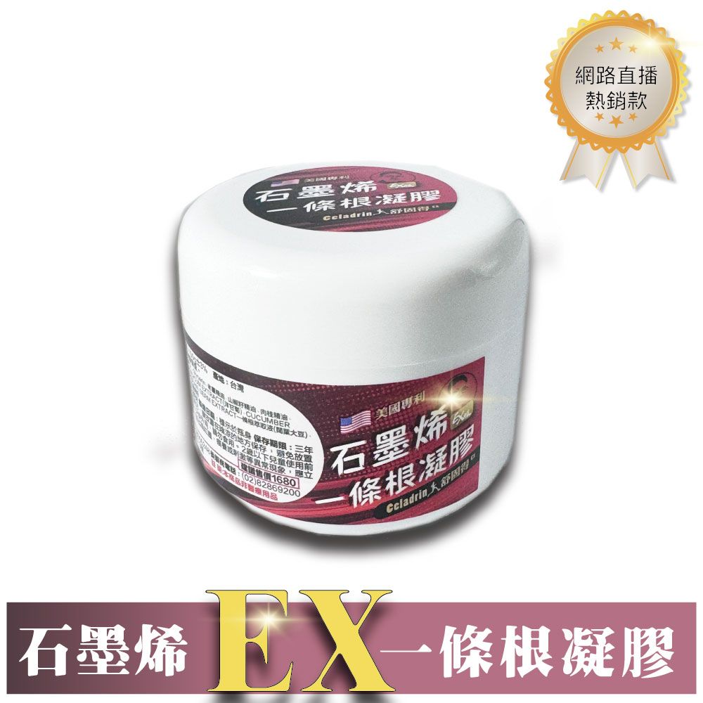  溫感石墨烯一條根凝膠 Ex版 100g/罐【台灣製造 現貨快出】