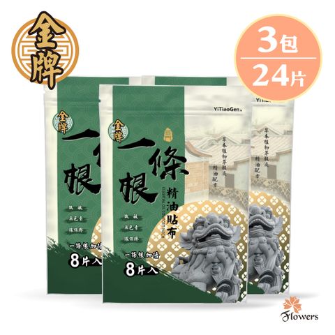 金牌-貼布(一條根加倍) 3入組