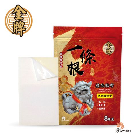 Flowers 花芊 【金牌】金門一條根精油貼布(8片/包)(國際限定版)