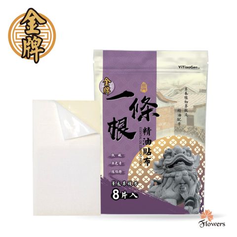 金牌-貼布(薰衣草複方）