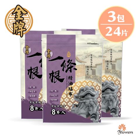 金牌-貼布(薰衣草複方) 3入組