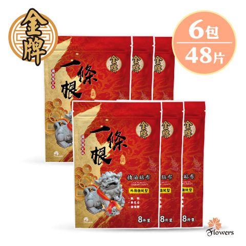 Flowers 花芊 【金牌】金門一條根精油貼布(8片/包)(國際限定版) 6入組