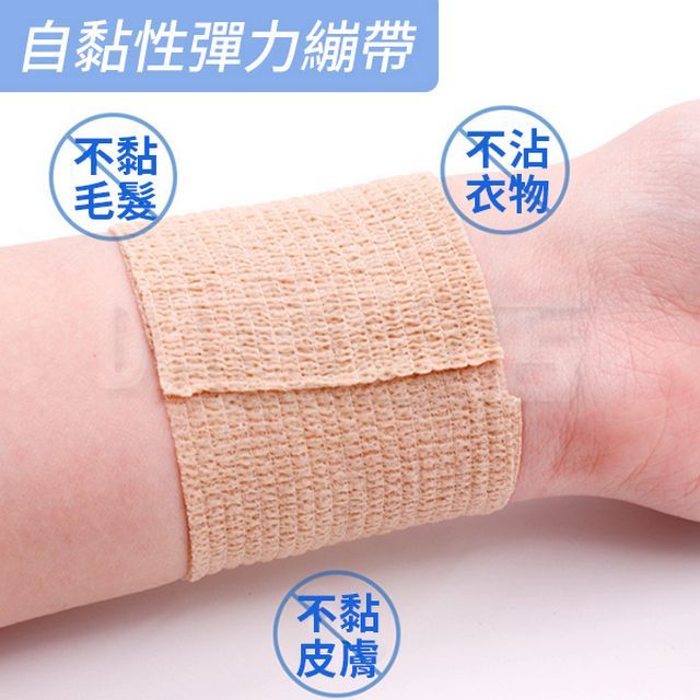 無紡布彈性自黏繃帶 膚色*2入/組 (尺寸可選)