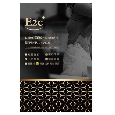 E2C 美肌殿堂 超導體石墨烯共振精油貼片(10大片/盒)