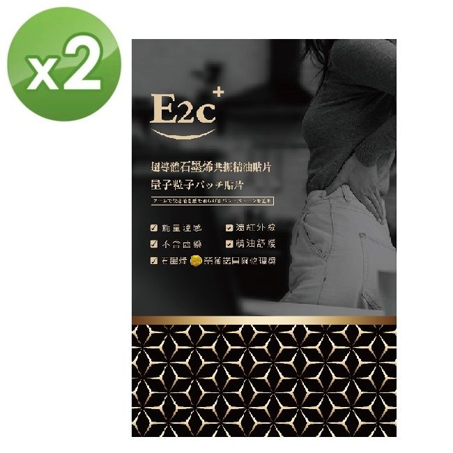 E2C 美肌殿堂 超導體石墨烯共振精油貼片10大片X2盒