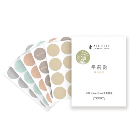 Artificer 平衡點礦物貼布–大地經典款｜60枚入