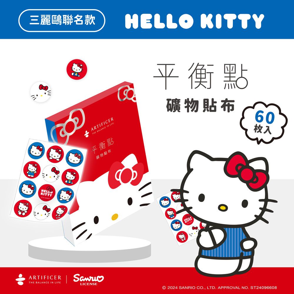 Artificer  - 三麗鷗聯名款 - 平衡點礦物貼布 | Hello Kitty (60枚入)