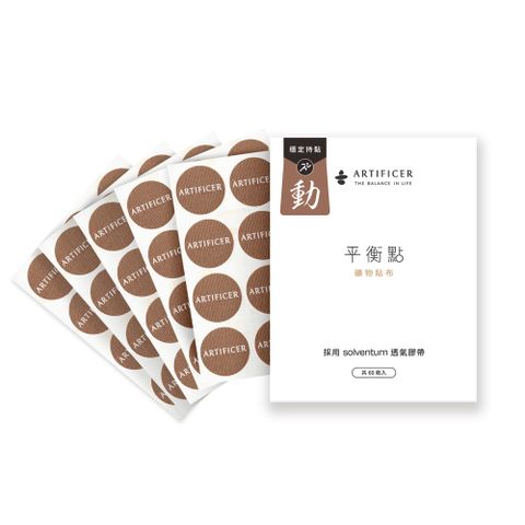 Artificer 平衡點礦物貼布–膚色經典款｜60枚入– 持黏型