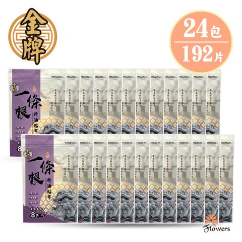 金牌-貼布(薰衣草複方) 24入組