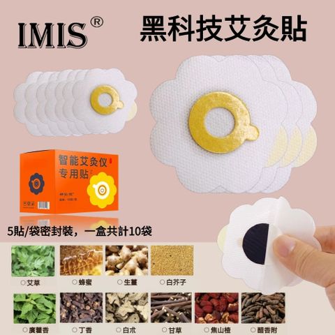 【楠陽艾】50貼/盒-智能艾灸儀配套艾灸貼