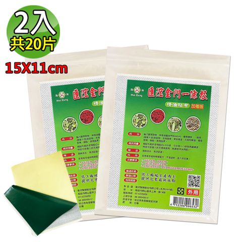 【匯浤】金門一條根超大精油貼布-黑青款-涼感 2入(經濟包/11X15cm/共20片)