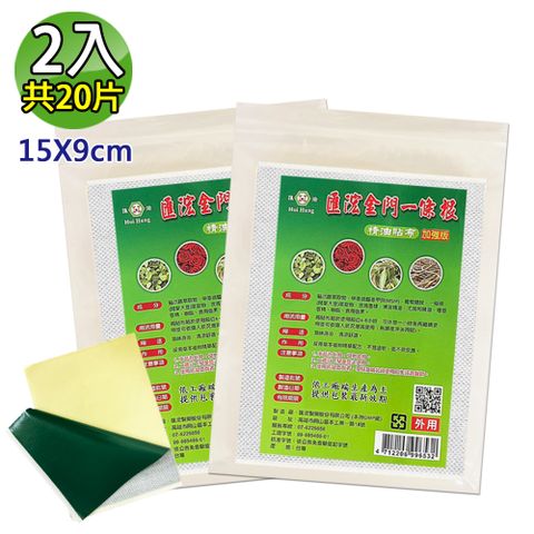 【匯浤】金門一條根超大精油貼布-黑青款-涼感 2入(經濟包/9X15cm/共20片)
