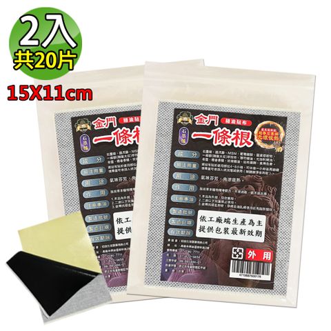 【匯浤】金門一條根石墨烯超大精油貼布-先涼後熱 2入(經濟包/共20片)
