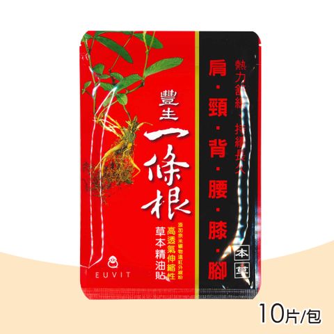 【豐生】一條根草本精油貼布 10片/包