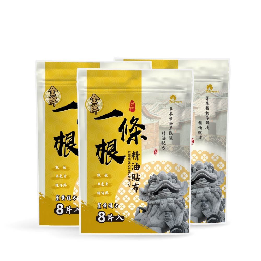 Flowers 花芊 【金牌】金門一條根精油貼布(8片/包)(薑黃複方) 3入組