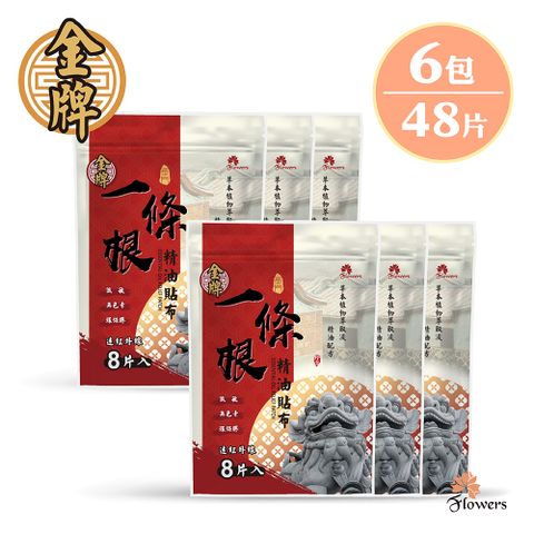 Flowers 花芊 【金牌】金門一條根精油貼布(8片/包)(遠紅外線) 6入組