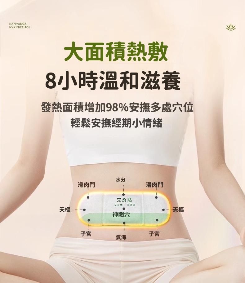 NANYANGAINVXINGTIAOLI大面積熱敷8小時溫和滋養發熱面積增加98%安撫多處輕鬆安撫經期小情緒天樞水分滑肉門滑肉門灸贴艾天樞神子宮子宮氣海
