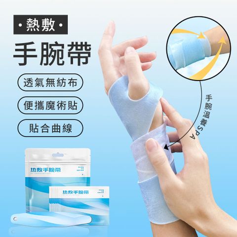 Mass 蒸氣手腕熱敷帶 發熱護腕手關節保暖腕帶 暖暖貼墊-5入/袋