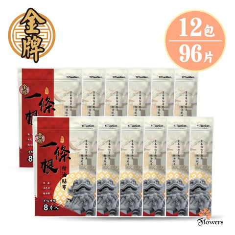 金牌-貼布(遠紅外線) 12入組