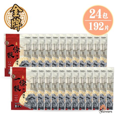 金牌-貼布(遠紅外線) 24入組