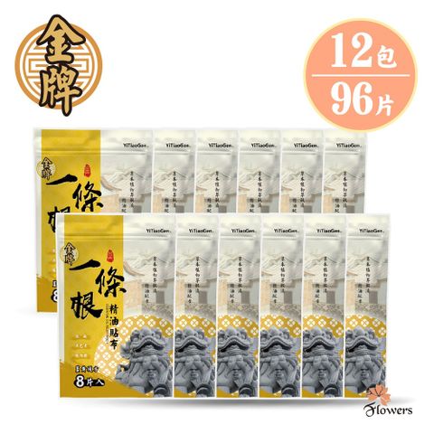 金牌-貼布(薑黃複方) 12入組