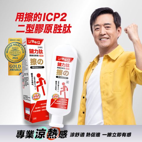 甘味人生 鍵力肽關鍵按摩霜100g