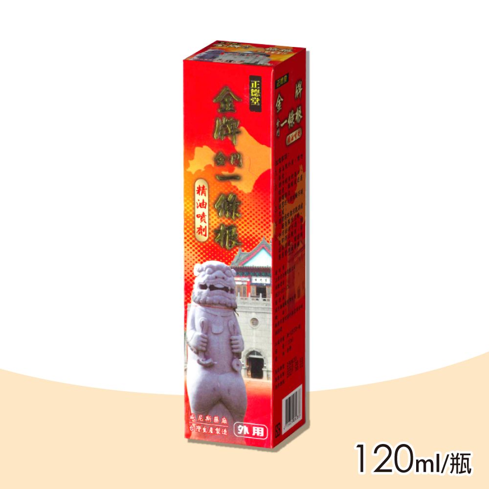  【正德堂】金牌金門一條根精油噴劑 120ml/瓶