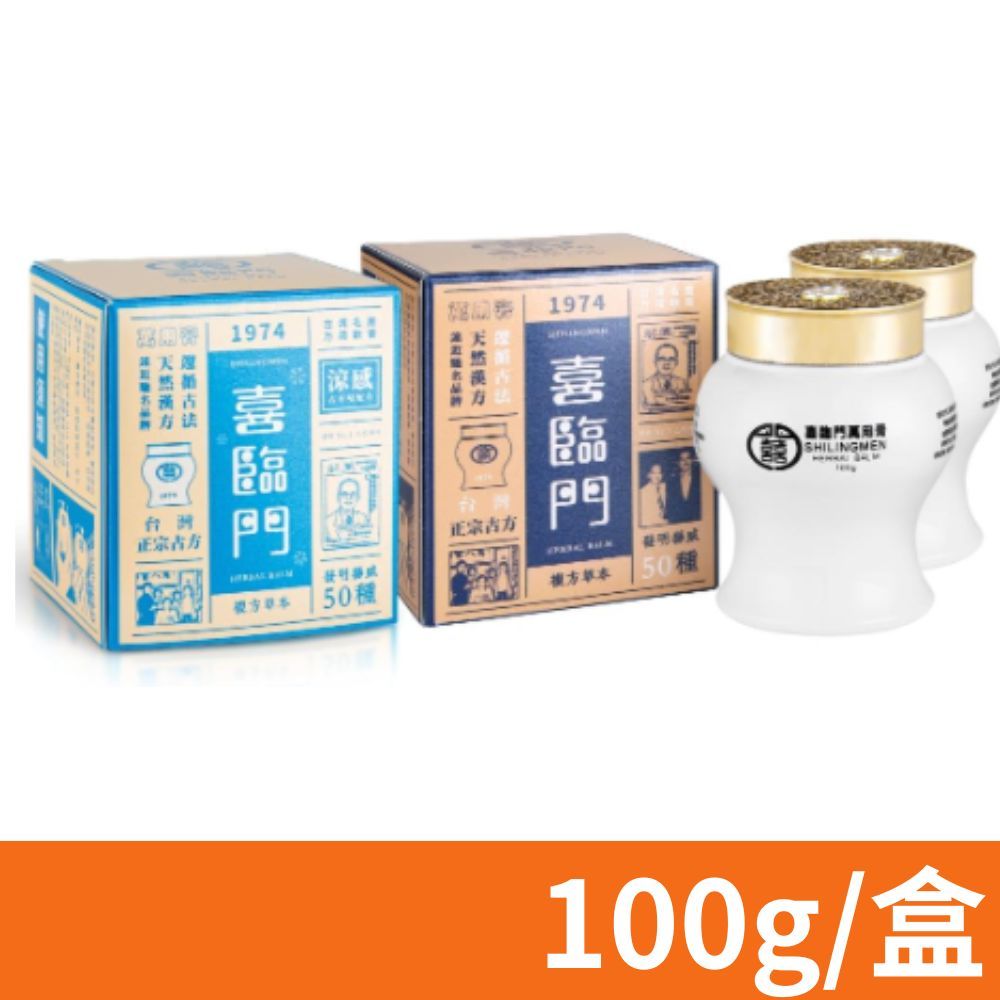 喜臨門 護膚霜
