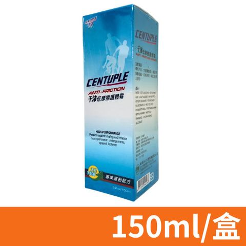 【CENTUPLE 千沛】低摩擦護體霜 150ml