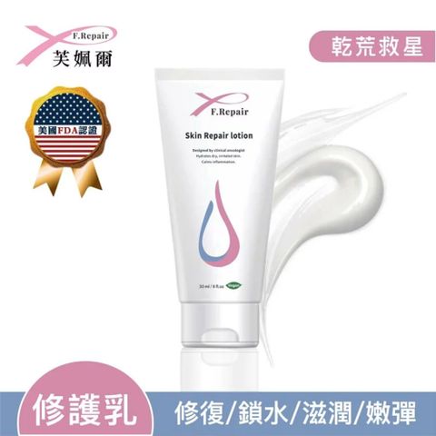 【F.Repair芙姵爾】即膚修護乳(30ml)