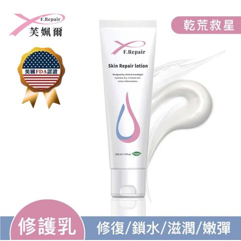 【F.Repair芙姵爾】即膚修護乳(236ml)