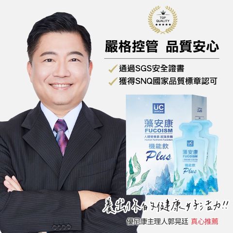 【UnitCare】藻安康 褐藻糖膠機能飲PLUS(10包/盒)