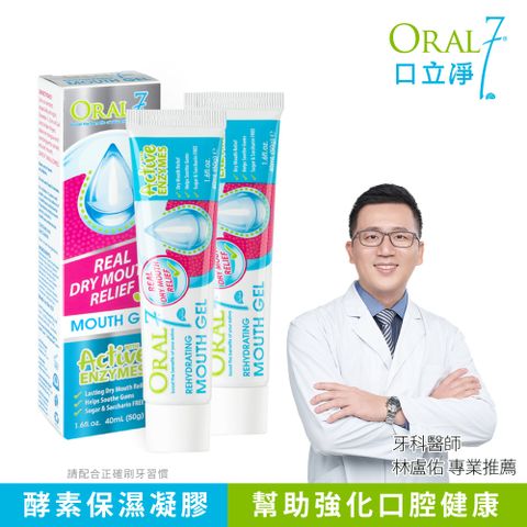 ORAL7 口立淨7 酵素護理口腔凝膠 40ml (二入組)