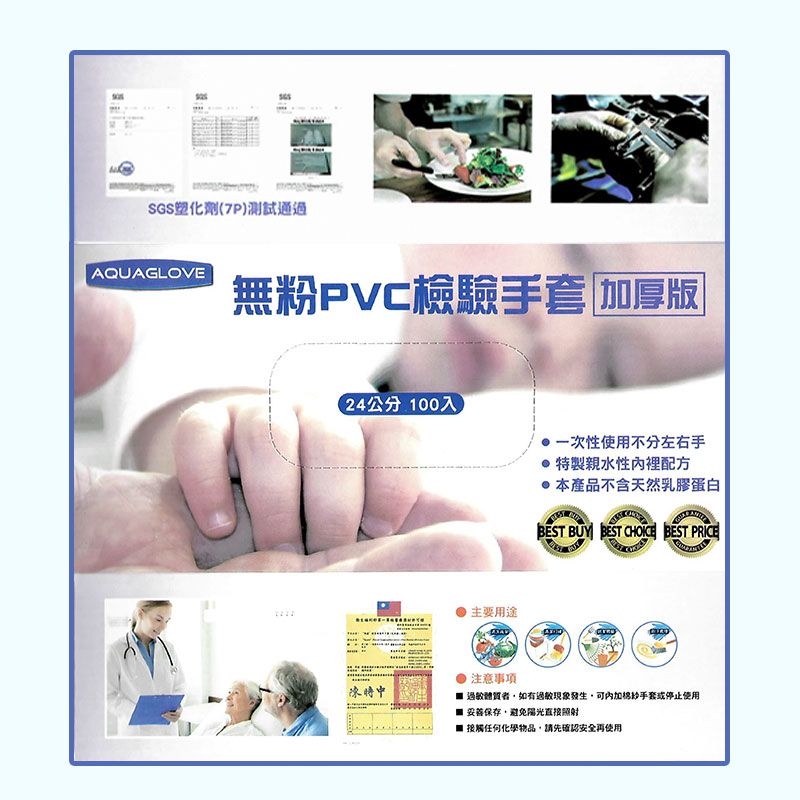  醫用無粉手套【PVC加厚款】