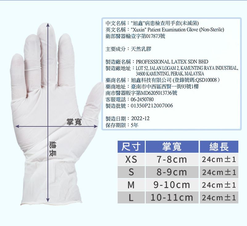  醫用無粉手套【乳膠貼手款】