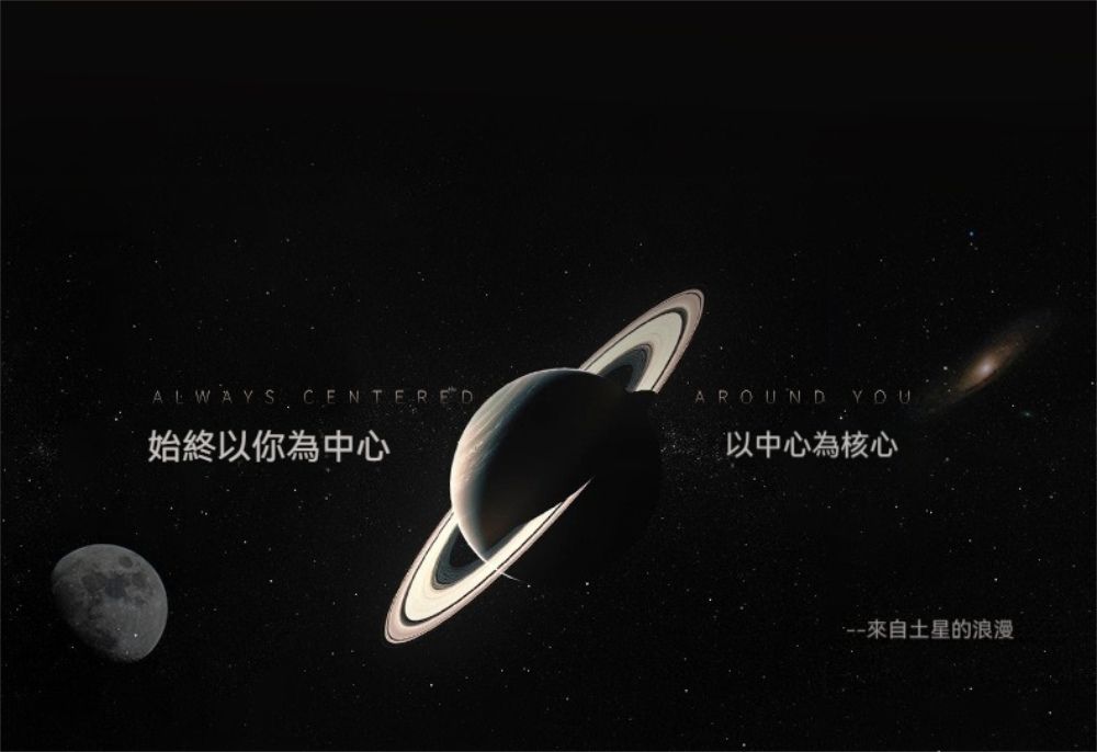 ALWAYS 始終以你為中心AROUND YOU以中心為核心來自土星的浪漫