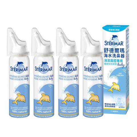 【Sterimar】舒德爾瑪海水洗鼻器 嬰幼兒日常型(100ml x 4瓶)
