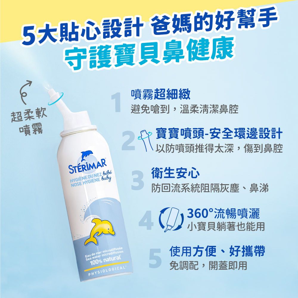 Sterimar 舒德爾瑪 海水洗鼻器 嬰幼兒日常型(100ml x 4瓶)