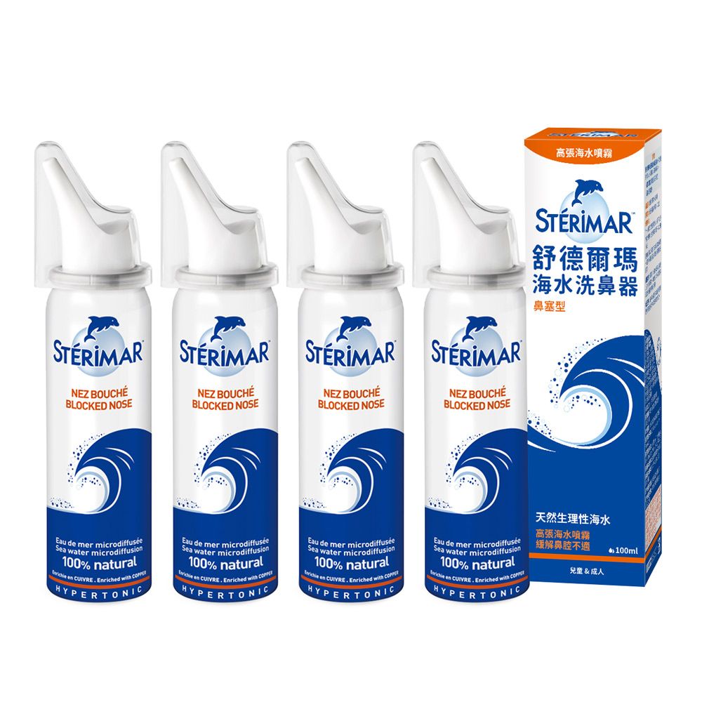 Sterimar 舒德爾瑪 海水洗鼻器 鼻塞型(100ml x 4瓶)