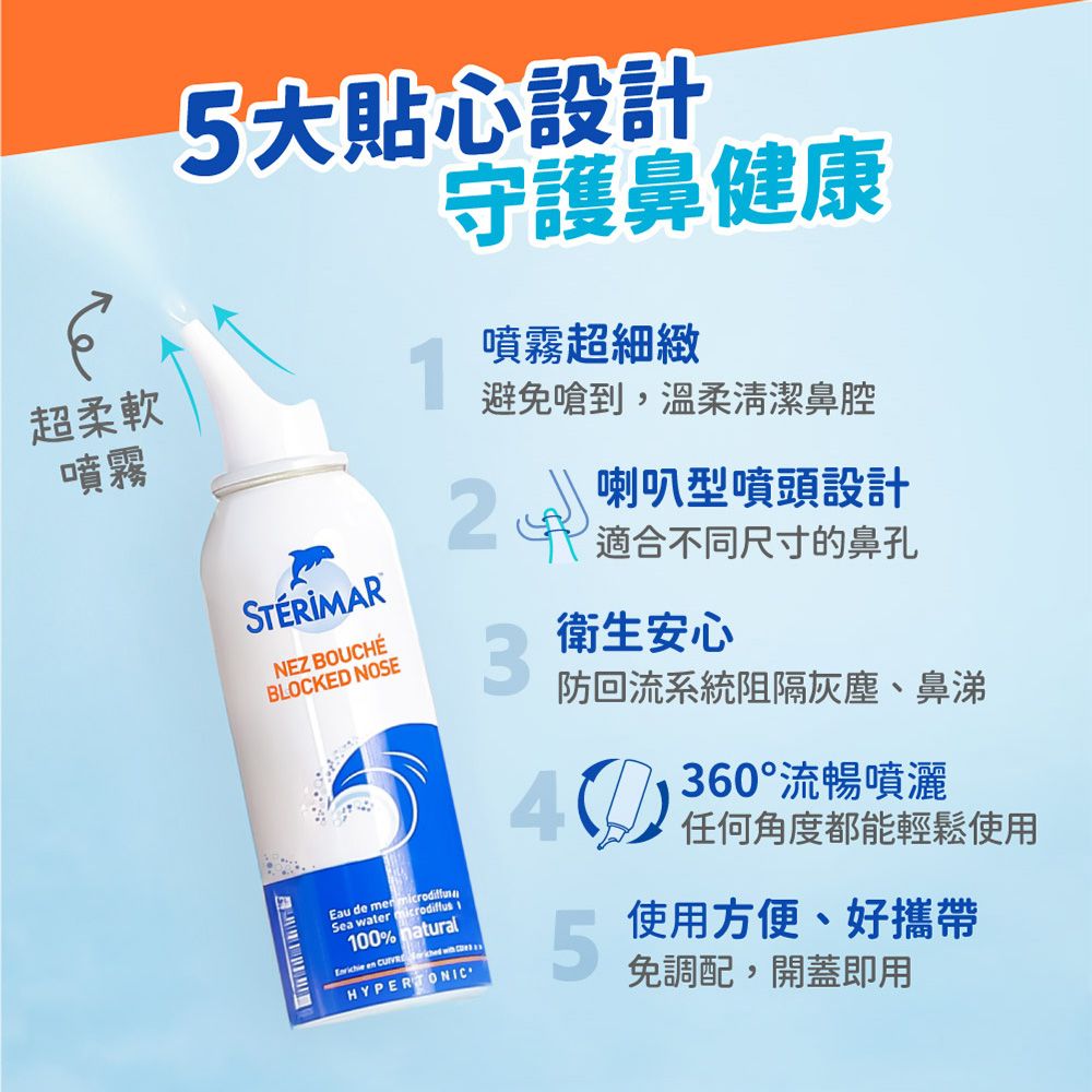 Sterimar 舒德爾瑪 海水洗鼻器 鼻塞型(100ml x 4瓶)