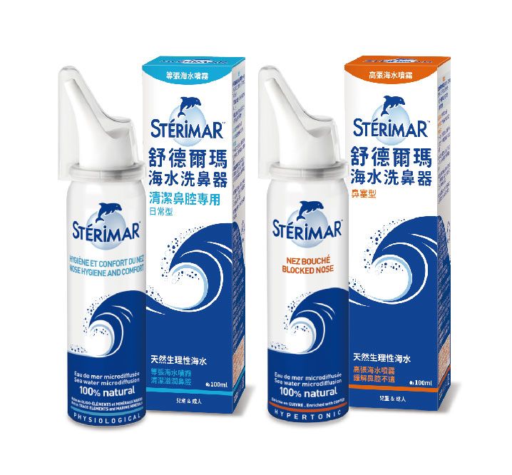  【Sterimar】舒德爾瑪海水洗鼻器 日常型(100ml) +鼻塞型(100ml)