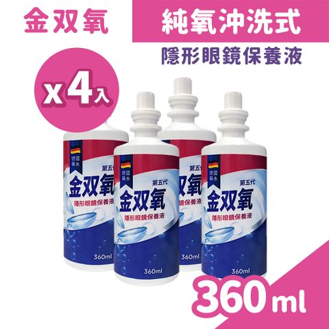 金雙氧 純氧沖洗式隱眼保養液 360ml/盒x4 (內附專用水瓶)