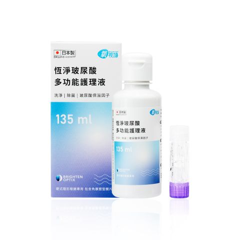 Briomoist 氧視加 恆淨玻尿酸多功能護理液135ml 硬式專用