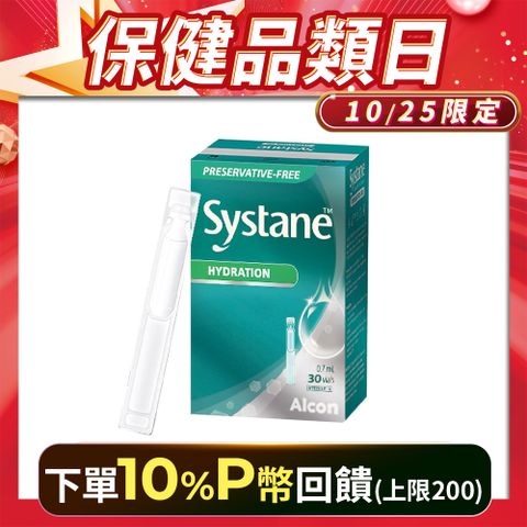 Alcon 愛爾康 法國廠視舒坦玻尿酸濕潤液(30支) 人工淚液