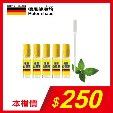 德國百靈油 滾珠空瓶7ML*5+分裝吸管*1(精油玻璃滾珠瓶)