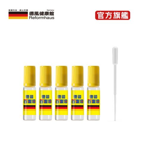 德國百靈油 滾珠空瓶7ML*5+分裝吸管*1(精油玻璃滾珠瓶)