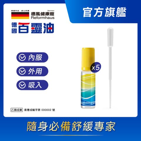 【德風健康館】滾珠空瓶7ML*5+分裝吸管*1