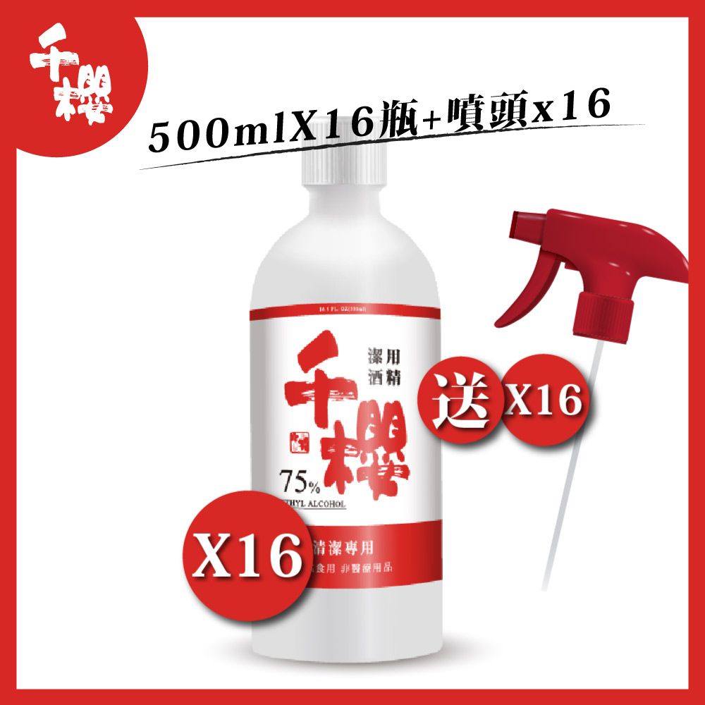 chisakura 千櫻  75%乙醇潔用酒精 500ml (附噴頭)16瓶