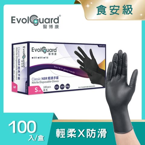 【Evolguard 醫博康】Classic食安級NBR丁腈輕柔手套-黑色 100入/盒(食品級/料理手套/一次性/拋棄式手套)